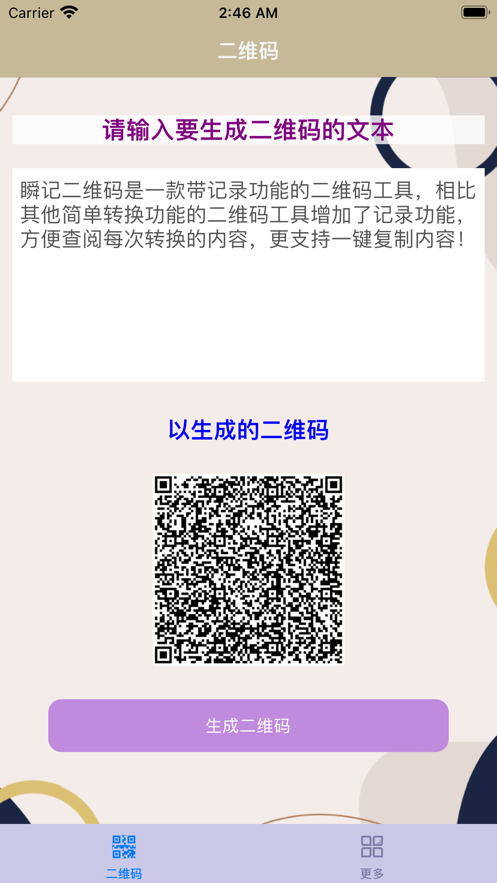 瞬记二维码