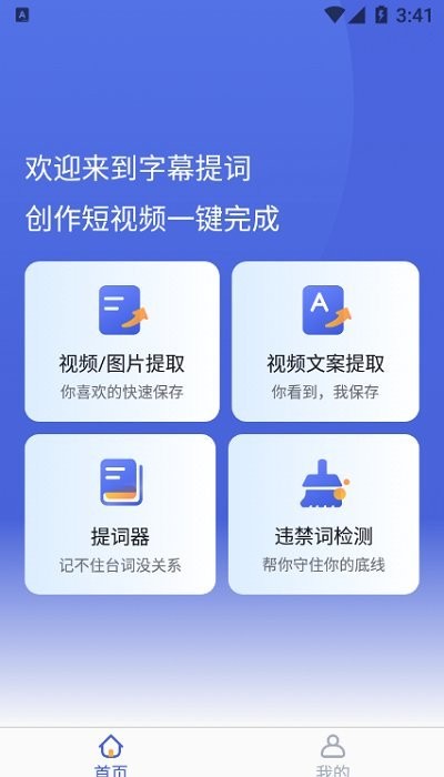 字幕提词大师