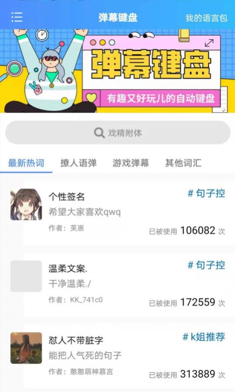 弹幕键盘