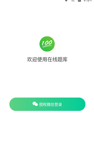 在线题库
