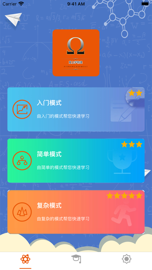 爱上学物理