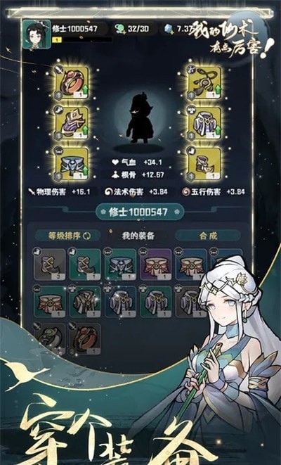 我的仙术有点厉害截图