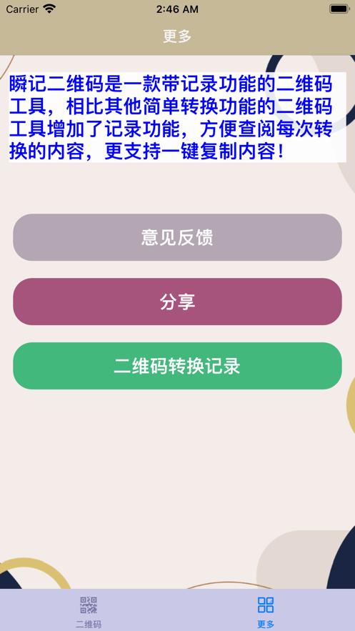 瞬记二维码