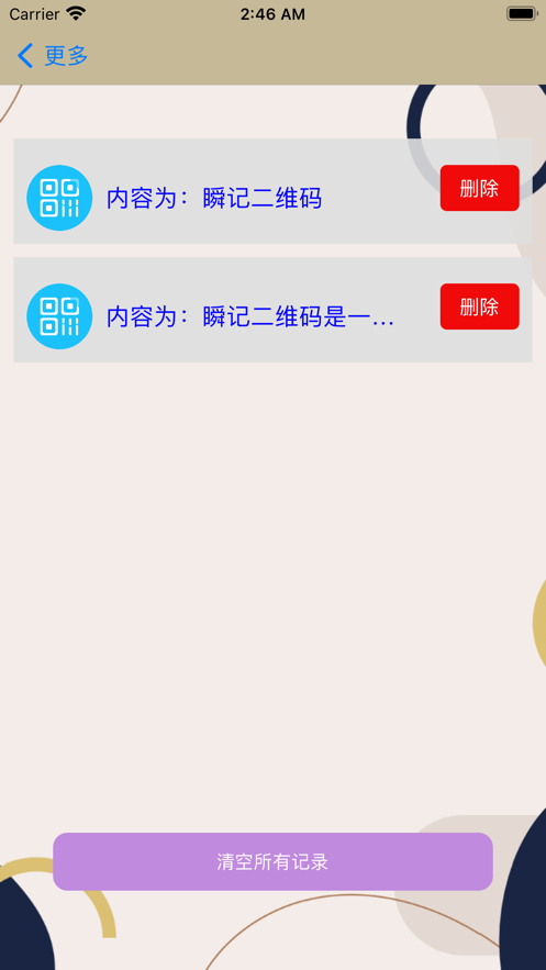 瞬记二维码