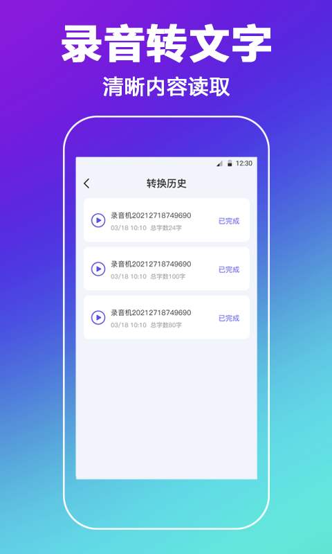 中科录音转文字