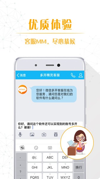 微商多开精灵