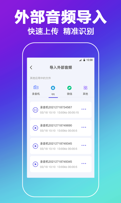 中科录音转文字