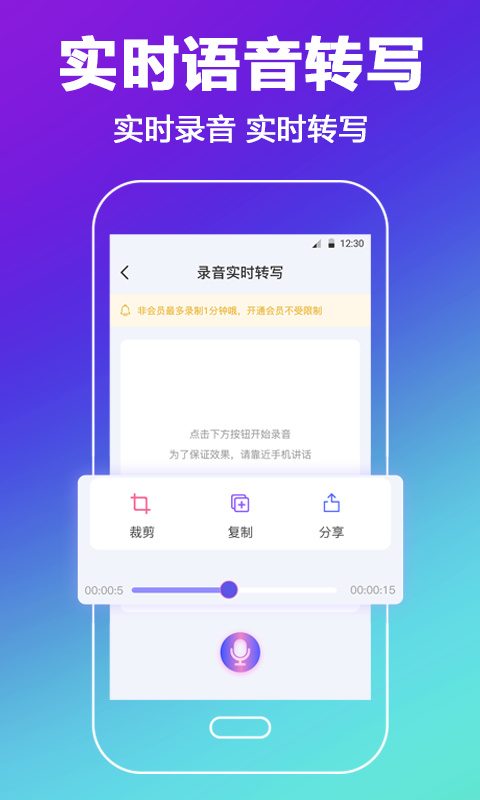 中科录音转文字