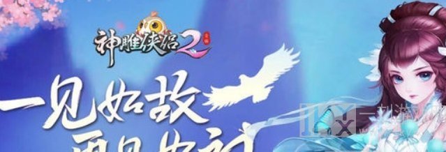 神雕侠侣2手游奇遇任务攻略大全 神雕侠侣2手游奇遇任务怎么完成