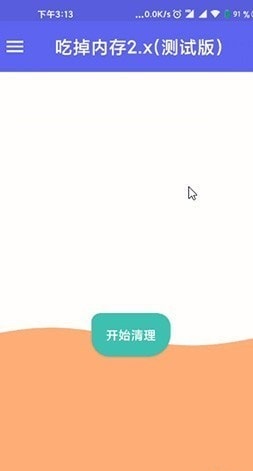 吃掉内存