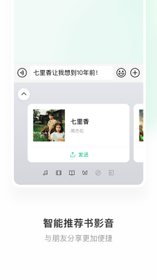 微信键盘免费版