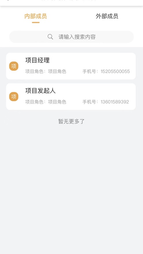 项目协同管理平台