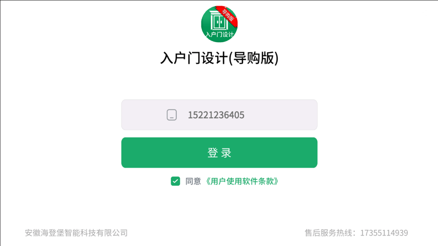 入户门设计导购版
