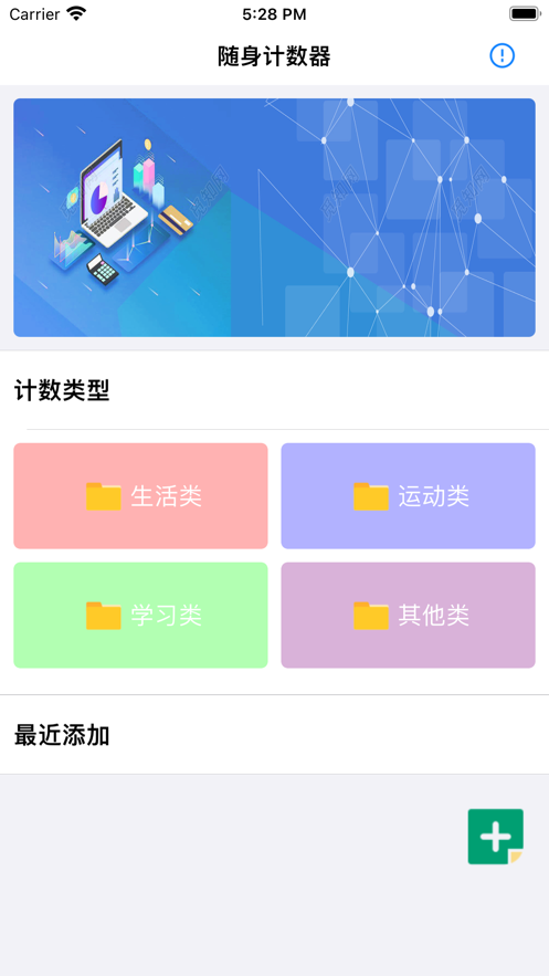 随身计数器