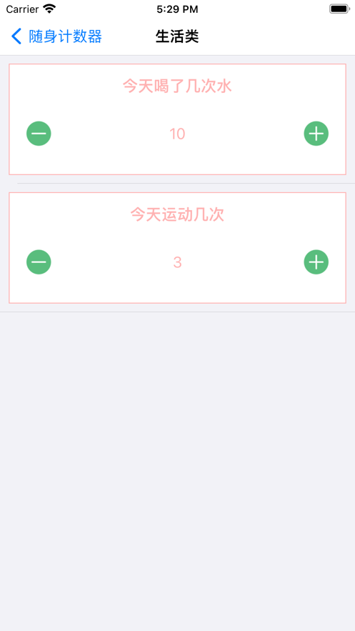 随身计数器