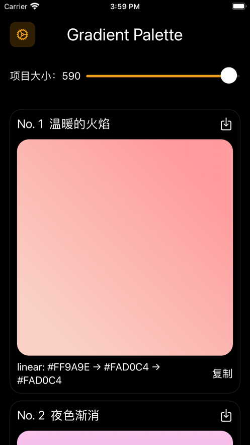 渐变色板