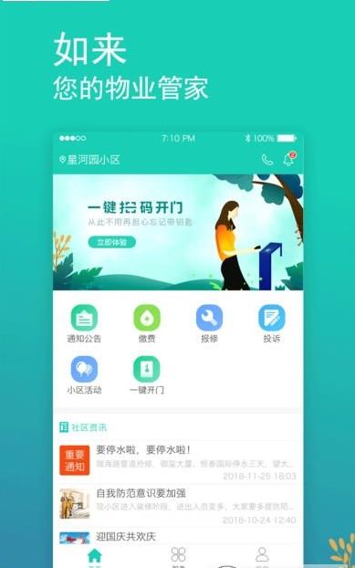 如来社区
