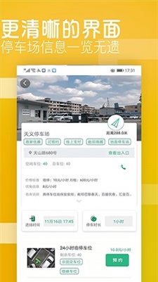 炫停车