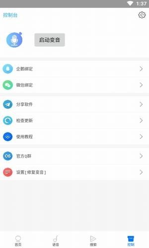 声控语音包