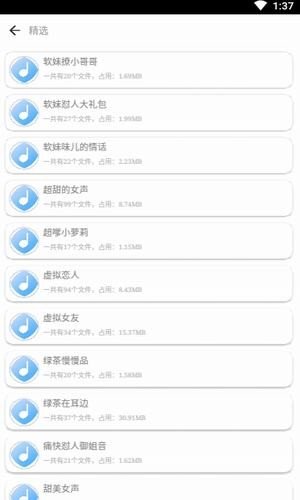 声控语音包