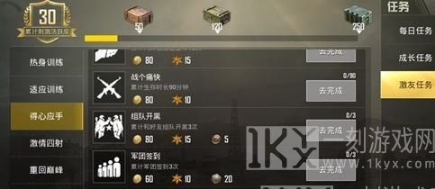 绝地求生刺激战场激友任务领取方法介绍 绝地求生刺激战场激友任务通关攻略