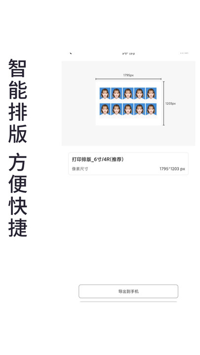 证件照免费制作