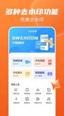 图片视频去水印无痕