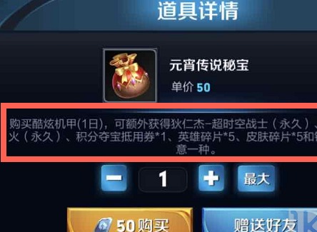王者荣耀元宵传说秘宝值得买吗 王者荣耀元宵传说秘宝能不能购买
