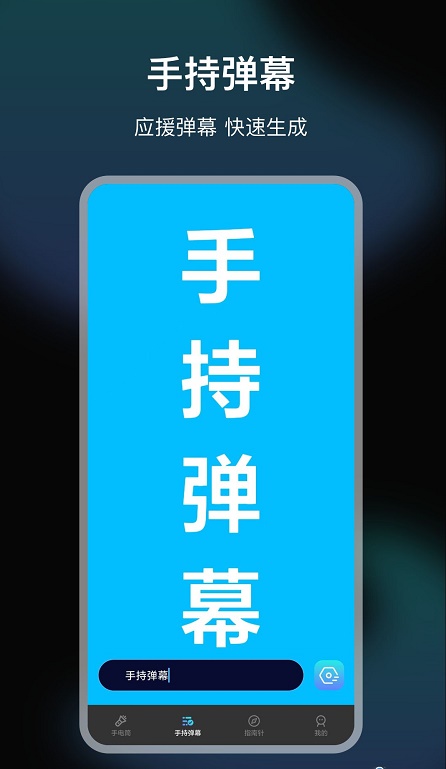 LED手电筒大师