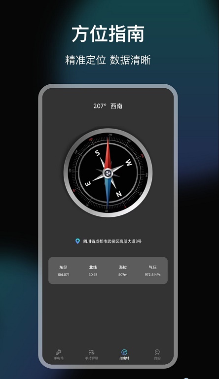 LED手电筒大师