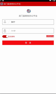 龙门政务办公平台