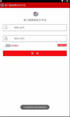龙门政务办公平台