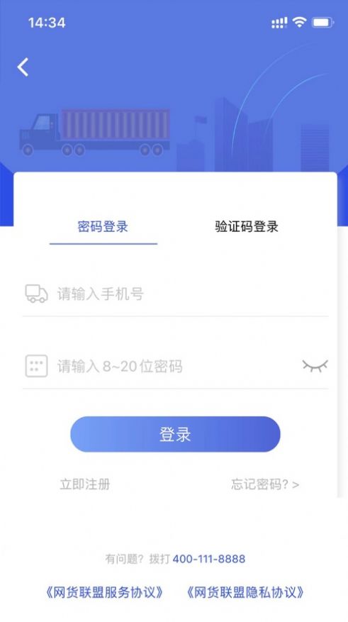 网货联盟