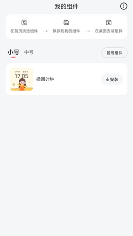 时光小组件安卓
