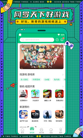 7723游戏盒子旧版