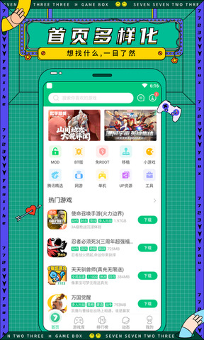 7723游戏盒子旧版
