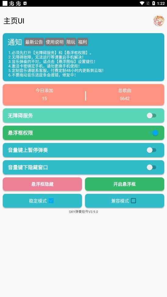 SKY自动演奏软件