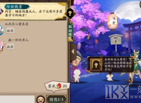 阴阳师辅佐阎魔大人在下还有许多需要学习的地方答案分享