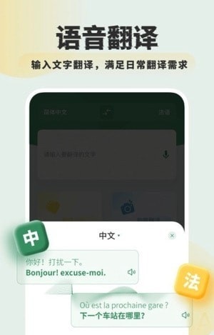 法语翻译学习