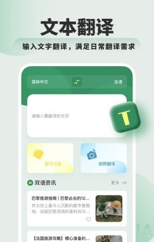 法语翻译学习