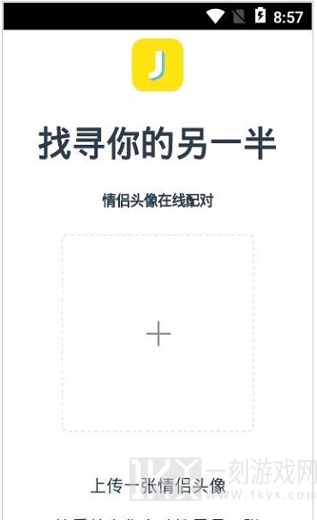 情侣头像查找器怎么查找另一半 情侣头像查找器app有哪些功能