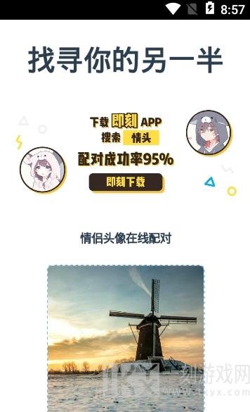 情侣头像查找器怎么查找另一半 情侣头像查找器app有哪些功能