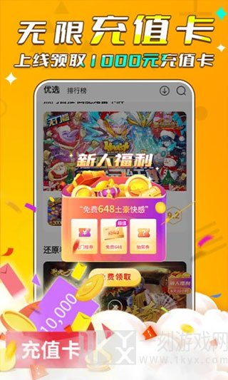 游小福无限充值版怎么下载 游小福有哪些功能