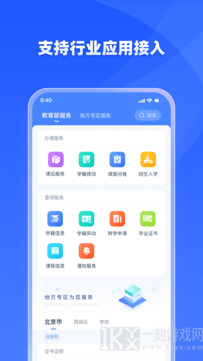 学有优教账号是什么 学有优教app怎么登录
