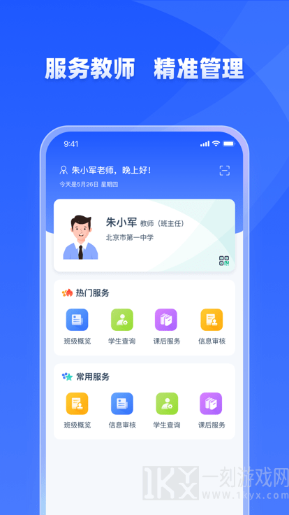 学有优教账号是什么 学有优教app怎么登录