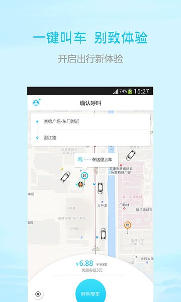 顺风出行