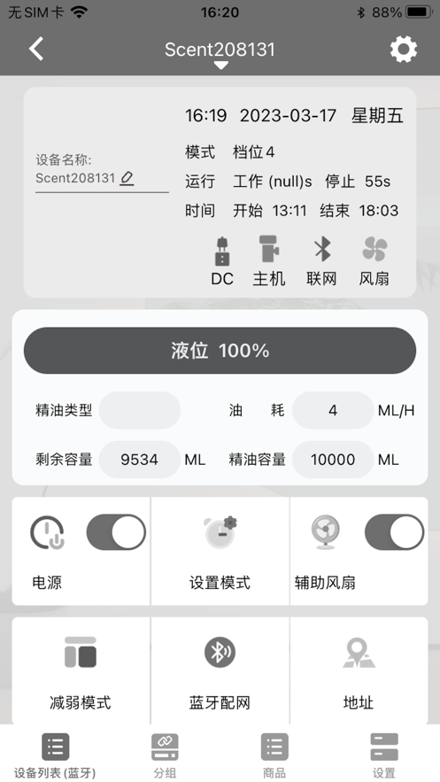 智能云香氛