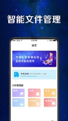手机应用助手