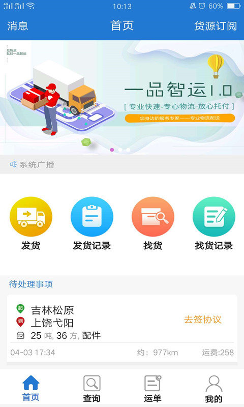 一品智运