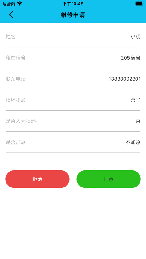 宿管通
